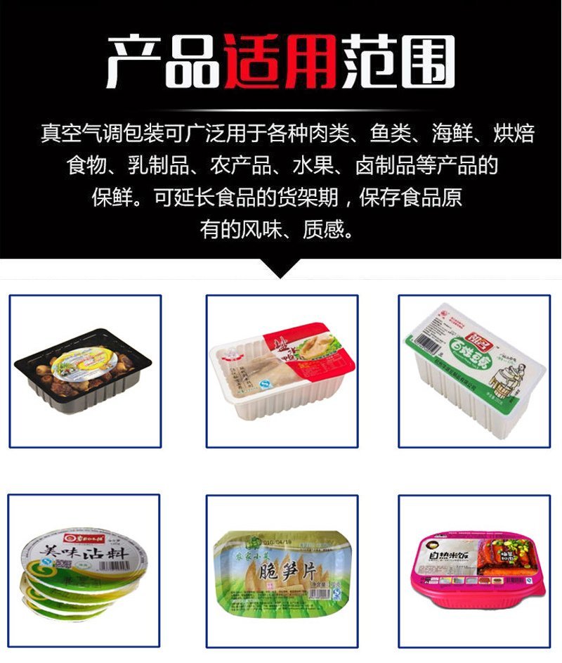 氣調(diào)包裝圖