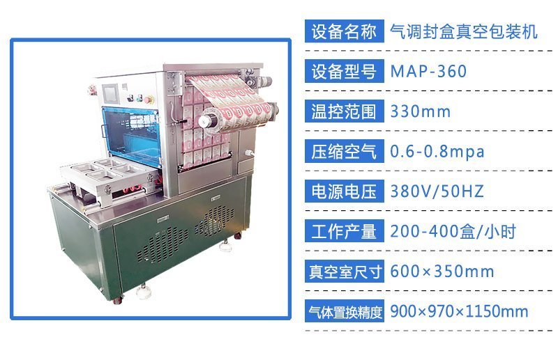 4小氣調(diào)封盒
